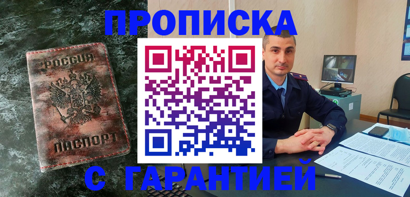 прописка 2025 в Брянской области