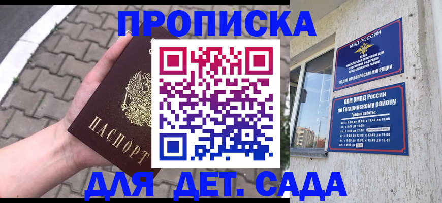 прописка гарантия в Брянской области