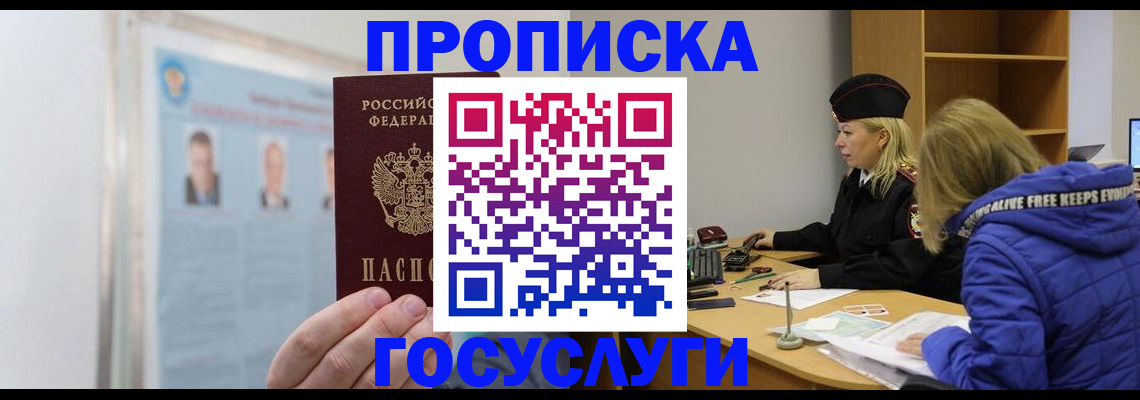 прописка законно в Брянской области